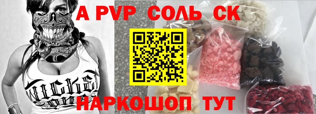 как найти   А ПВП Соль  Вход с VPN  A-PVP Crystall  Михайловск  А ПВП 