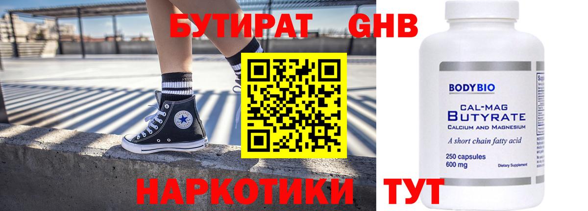 Бутират BDO Михайловск