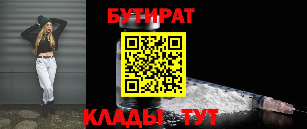 Михайловск  Бутират оксибутират  БУТИРАТ  Вход с VPN 