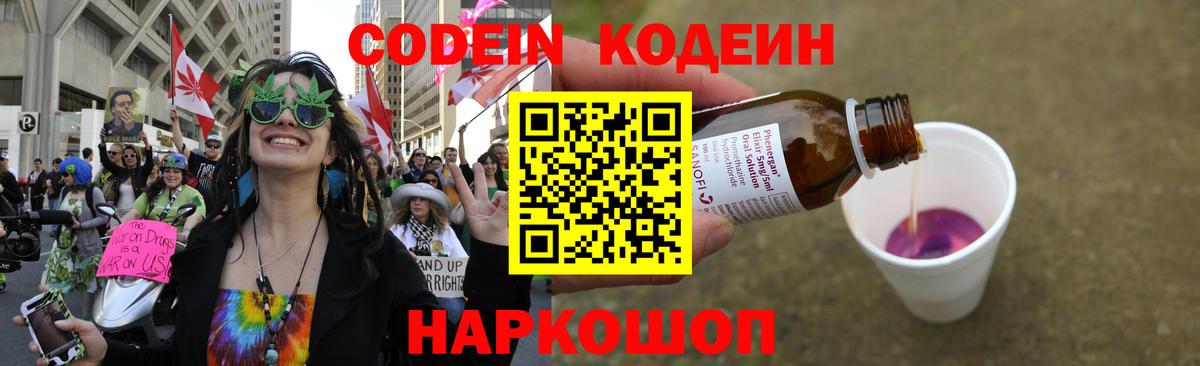Кодеиновый сироп Lean Purple Drank Михайловск