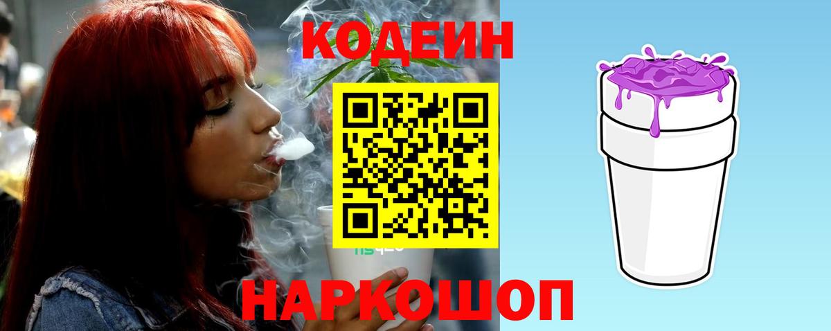 закладки  Вход с VPN  Михайловск  Codein напиток Lean (лин) 