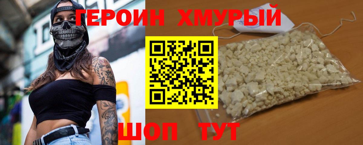Героин VHQ  Вход с VPN  Михайловск 