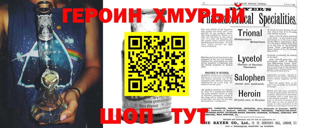 Героин герыч Михайловск
