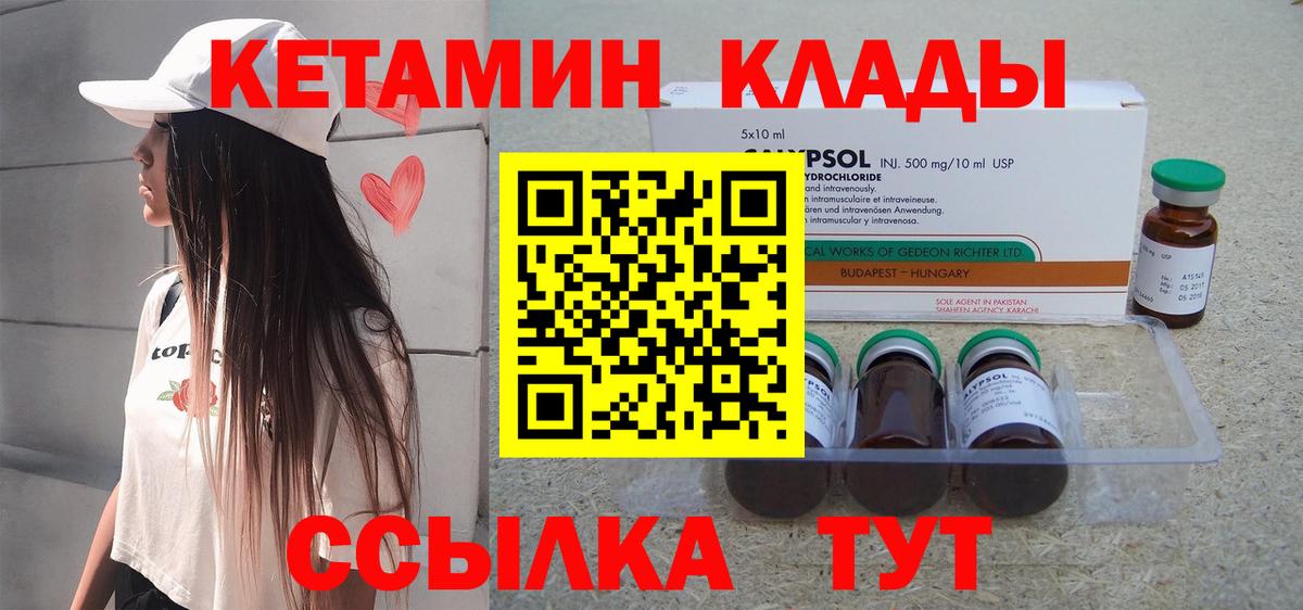 Кетамин VHQ Михайловск