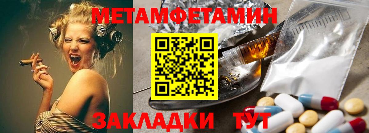 Первитин Methamphetamine Михайловск